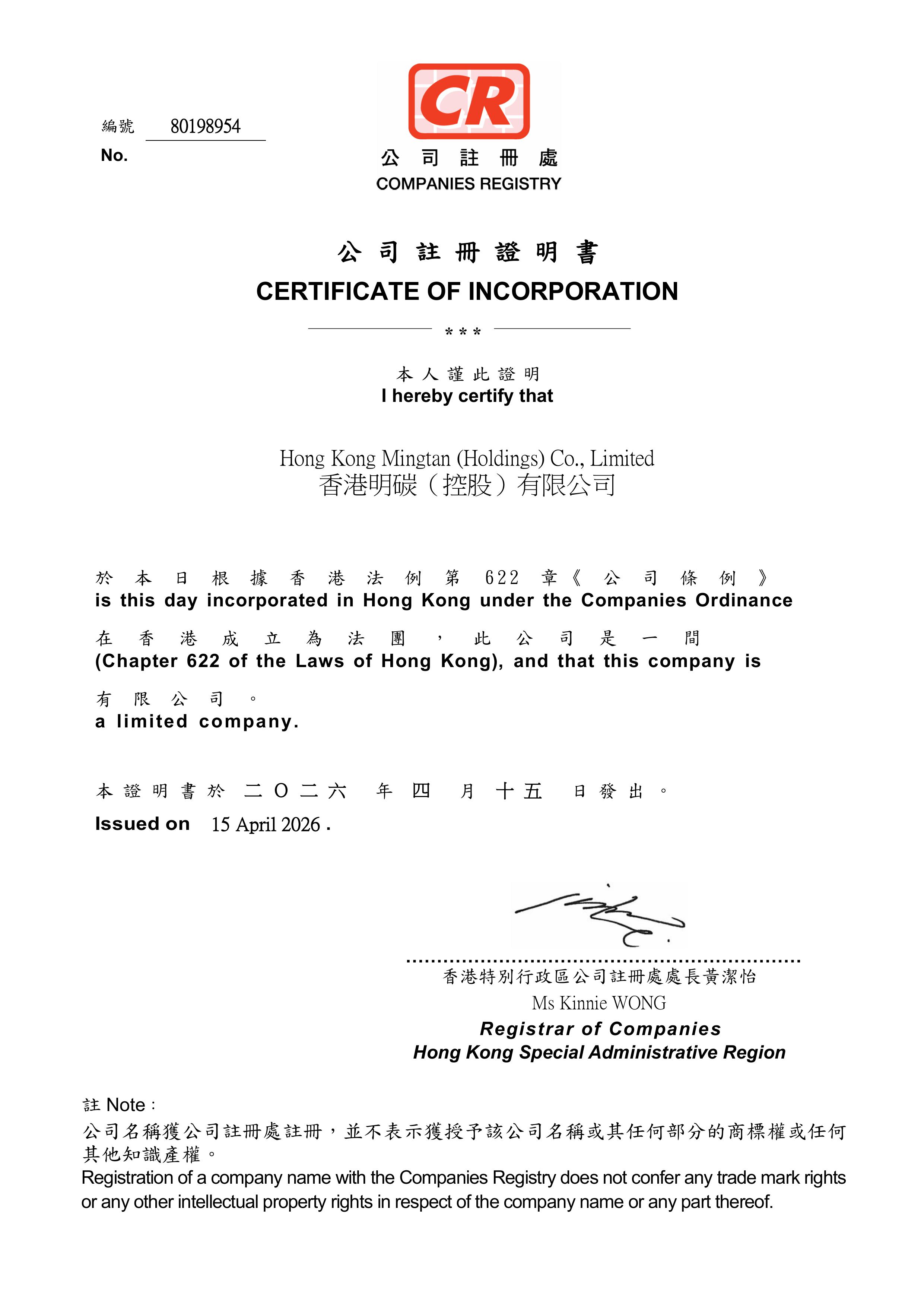 香港明碳控股有限公司商业登记执照